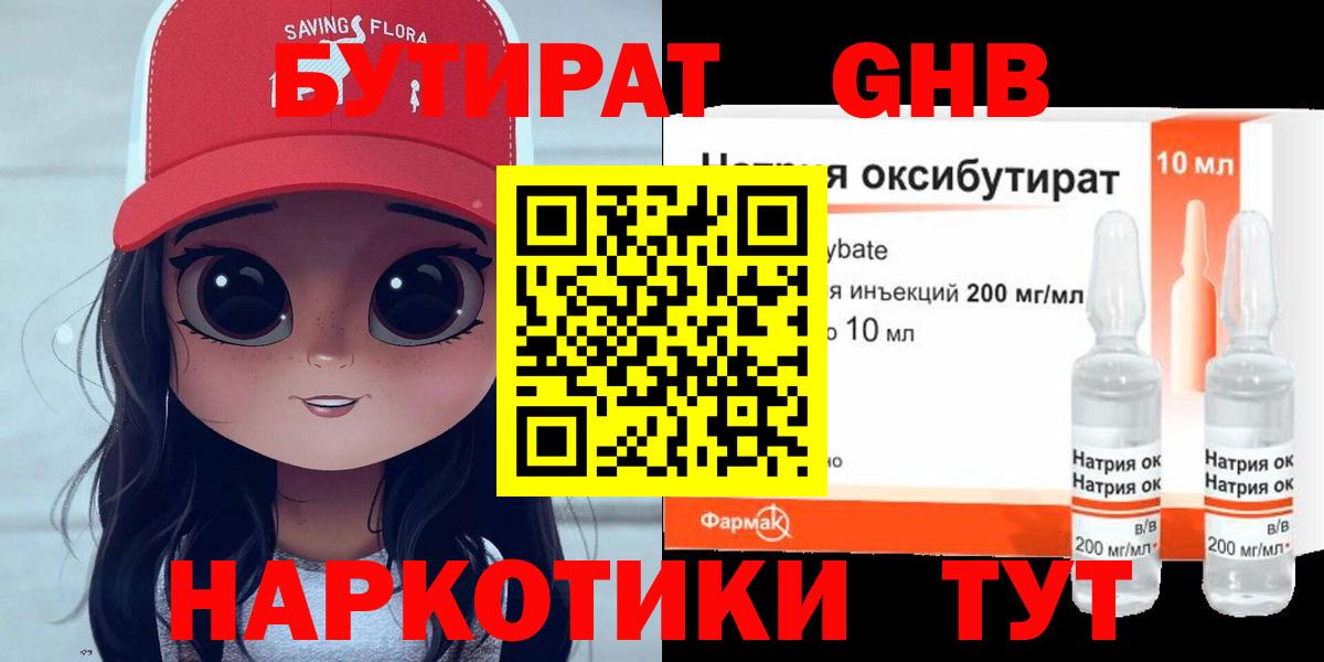 БУТИРАТ жидкий экстази Усть-Джегута