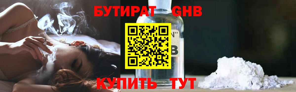 Усть-Джегута  Бутират  Вход с VPN  БУТИРАТ бутик 