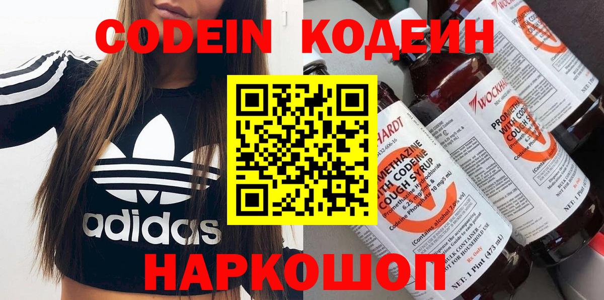 Кодеин напиток Lean (лин) Усть-Джегута