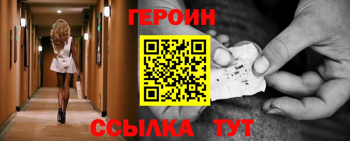 Усть-Джегута  Героин герыч  Героин  Вход с VPN 