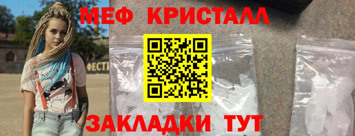 Мефедрон кристаллы Усть-Джегута