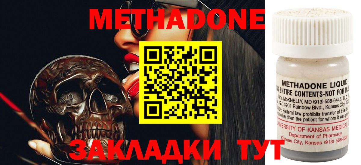 Усть-Джегута  Метадон methadone  Вход с VPN  МЕТАДОН кристалл 