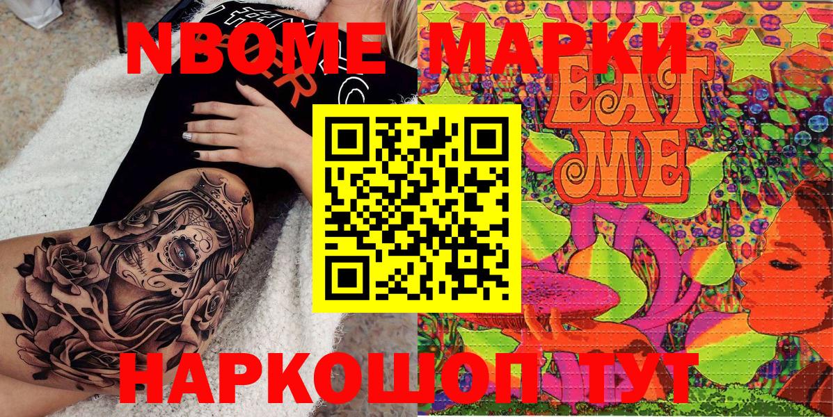 Марки N-bome 1,8мг Усть-Джегута